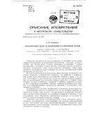 Полуавтомат для складывания и упаковки чулок Полуавтомат для складывания и упаковки чулок