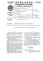 Рейка для накатывания зубчатых колес Рейка для накатывания зубчатых колес