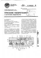 Рабочий орган станка Рабочий орган станка