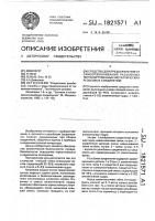 Способ для предохранения от самоотвинчивания разъемных, легконагруженных металлических резьбовых соединений Способ для предохранения от самоотвинчивания разъемных, легконагруженных металлических резьбовых соединений