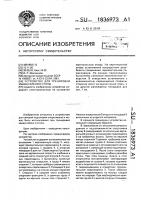 Патент 1836973 Устройство для тренировки мышц голени и стопы