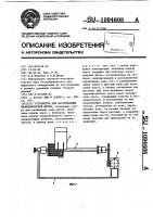 Устройство для изготовления цилиндрической щетки Устройство для изготовления цилиндрической щетки