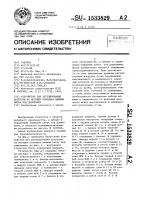 Устройство для регулирования нагрузки на несущих колоннах машины литья под давлением Устройство для регулирования нагрузки на несущих колоннах машины литья под давлением