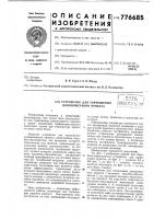 Устройство для торможения длинномерного проката Устройство для торможения длинномерного проката