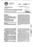 Устройство для взятия проб жидкости Устройство для взятия проб жидкости