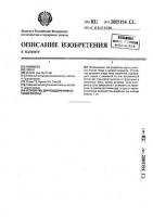 Устройство для поддержания бутовой полосы Устройство для поддержания бутовой полосы