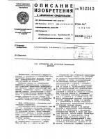 Устройство для вторичной ориен-тации деталей Устройство для вторичной ориен-тации деталей