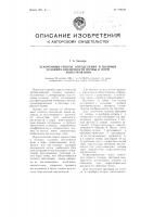 Ускоренный способ определения в полевых условиях кислотности почвы и норм известкования Ускоренный способ определения в полевых условиях кислотности почвы и норм известкования