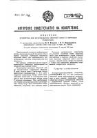 Ультракоротковолновый генератор Ультракоротковолновый генератор