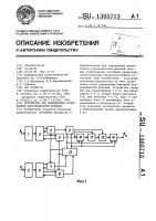 Устройство для определения производной корреляционной функции Устройство для определения производной корреляционной функции