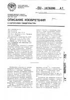 Устройство для измерения скорости движения Устройство для измерения скорости движения