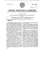 Способ измерения вращающего момента электрических машин Способ измерения вращающего момента электрических машин