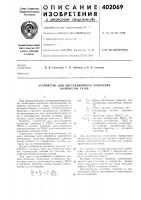 Патент ссср  402069