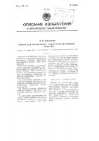 Прибор для определения пористости абразивных изделий Прибор для определения пористости абразивных изделий