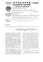 Устройство для асинхронной передачи цифровой информации по синхронному каналу связи Устройство для асинхронной передачи цифровой информации по синхронному каналу связи