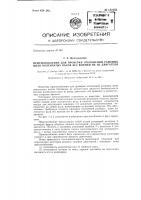 Приспособление для проверки отклонений рамовых шеек коленчатых валов без выемки их из двигателя Приспособление для проверки отклонений рамовых шеек коленчатых валов без выемки их из двигателя