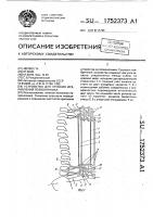 Устройство для лечения искривлений позвоночника Устройство для лечения искривлений позвоночника