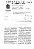 Инструмент для поперечнойпрокатки Инструмент для поперечнойпрокатки