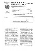 Устройство для последовательной штамповки Устройство для последовательной штамповки