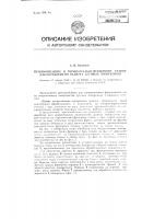 Приспособление к горизонтально-фрезерному станку для обработки по радиусу дуговых монорельсов Приспособление к горизонтально-фрезерному станку для обработки по радиусу дуговых монорельсов