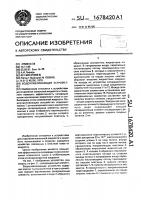 Водоулавливающее устройство Водоулавливающее устройство