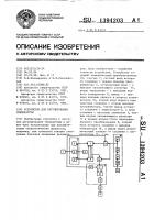 Устройство для регулирования температуры Устройство для регулирования температуры