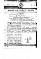 Приспособление к прессу бринелля для определения диаметра отпечатка Приспособление к прессу бринелля для определения диаметра отпечатка