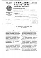 Установка для подачи текучейсреды под давлением Установка для подачи текучейсреды под давлением