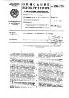 Устройство управления конвейерным вычислительным устройством Устройство управления конвейерным вычислительным устройством