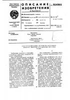 Краскопитающее устройство красочного аппарата офсетных ротационных печатных машин Краскопитающее устройство красочного аппарата офсетных ротационных печатных машин