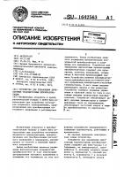 Устройство для управления двухтактным транзисторным преобразователем Устройство для управления двухтактным транзисторным преобразователем