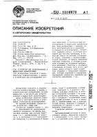 Устройство для детектирования в жидкостной хроматографии Устройство для детектирования в жидкостной хроматографии