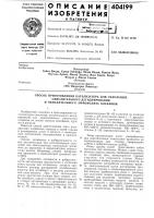 Способ приготовления катализатора для окисления, Способ приготовления катализатора для окисления,