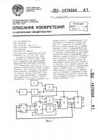 Устройство для линеаризации характеристик частотных датчиков Устройство для линеаризации характеристик частотных датчиков