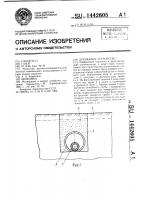 Дренажное устройство Дренажное устройство