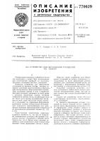 Устройство для образования утолщений на полосе Устройство для образования утолщений на полосе