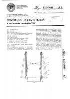 Устройство для фиксации животных Устройство для фиксации животных