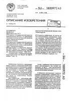Участок воздушной линии электропередачи Участок воздушной линии электропередачи