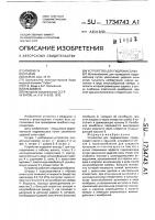 Устройство для гидромассажа Устройство для гидромассажа