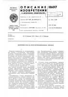 Выпрямитель на полупроводниковых триодах