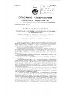 Машина для отделения короткомерной древесины от длинномерной Машина для отделения короткомерной древесины от длинномерной