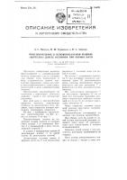 Приспособление к основовязальной машине "вертелка" для ее останова при обрыве нити Приспособление к основовязальной машине "вертелка" для ее останова при обрыве нити