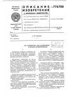 Устройство для калибровки и правки трубопроводов Устройство для калибровки и правки трубопроводов