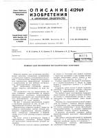 Патент ссср  412969