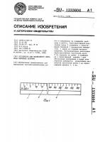 Устройство для масштабного перевода линейных величин Устройство для масштабного перевода линейных величин