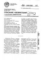 Кольцекрутильный механизм, преимущественно крутильно- вытяжных машин Кольцекрутильный механизм, преимущественно крутильно- вытяжных машин
