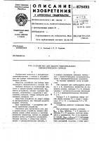Устройство для выбора максимального пневматического сигнала Устройство для выбора максимального пневматического сигнала