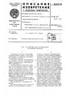 Устройство для распознавания случайных сигналов Устройство для распознавания случайных сигналов