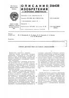 Способ диагностики суставных заболевание» Способ диагностики суставных заболевание»
