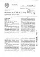 Поворотно - делительное устройство Поворотно - делительное устройство